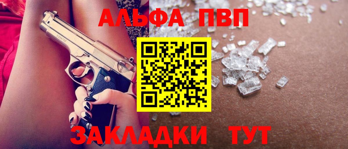 А ПВП кристаллы  сколько стоит  A-PVP СК  Альфа ПВП Соль  Троицк  Вход с VPN 