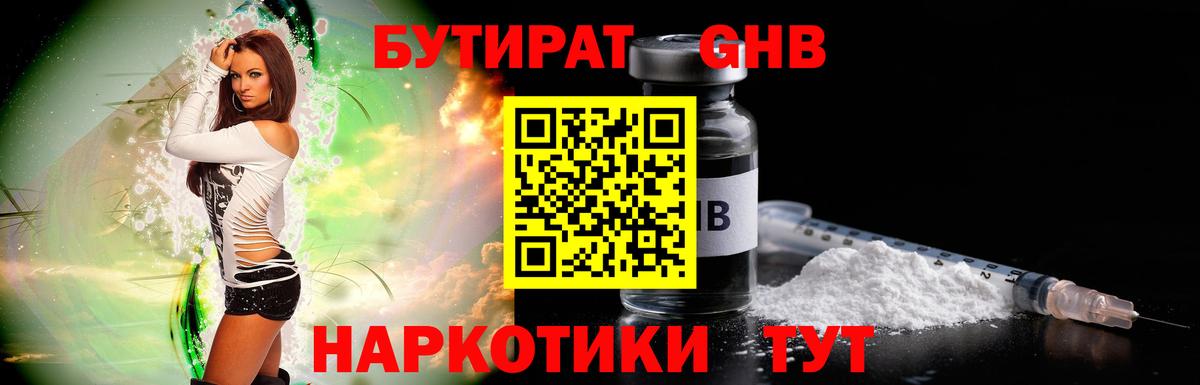Бутират  Вход с VPN  Троицк  Бутират бутик 