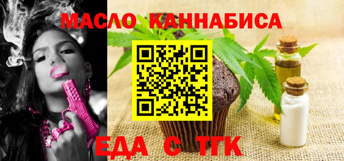 Троицк  Cannafood конопля  Вход с VPN 