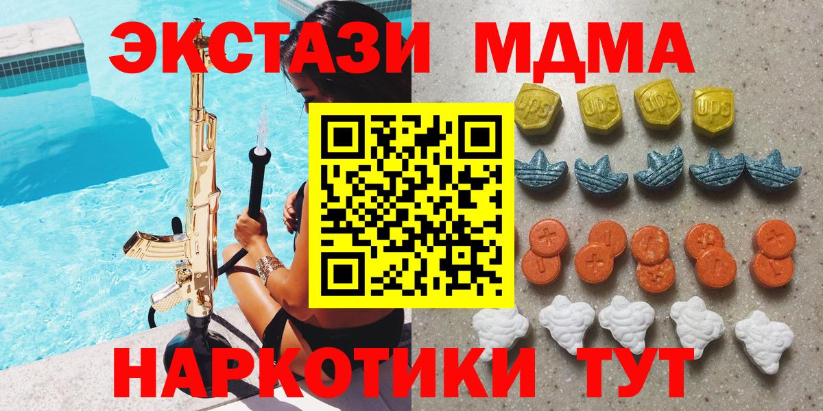 Ecstasy  Экстази 280 MDMA  Троицк  цены   Экстази 250 мг  Вход с VPN 