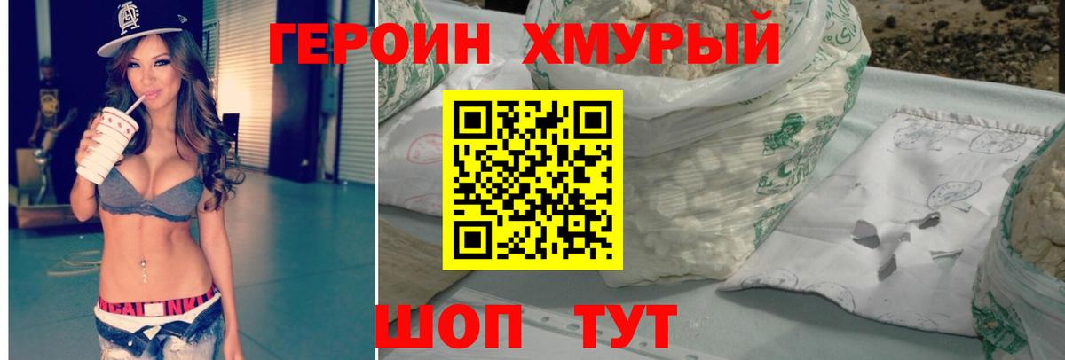 Троицк  ГЕРОИН хмурый  Вход с VPN 