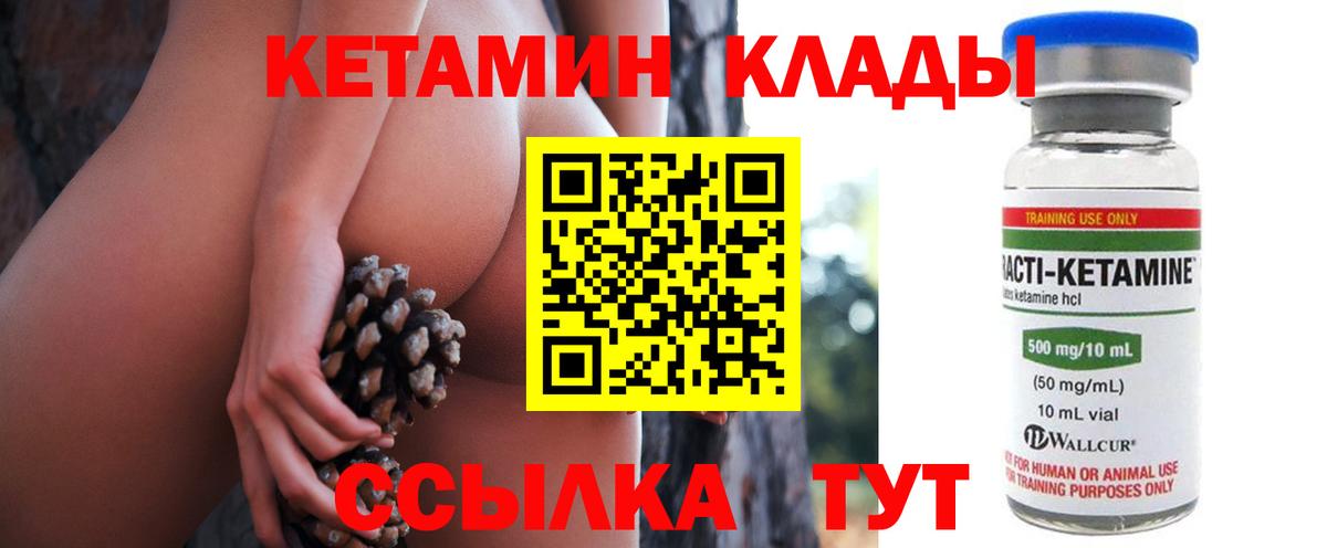Кетамин VHQ Троицк