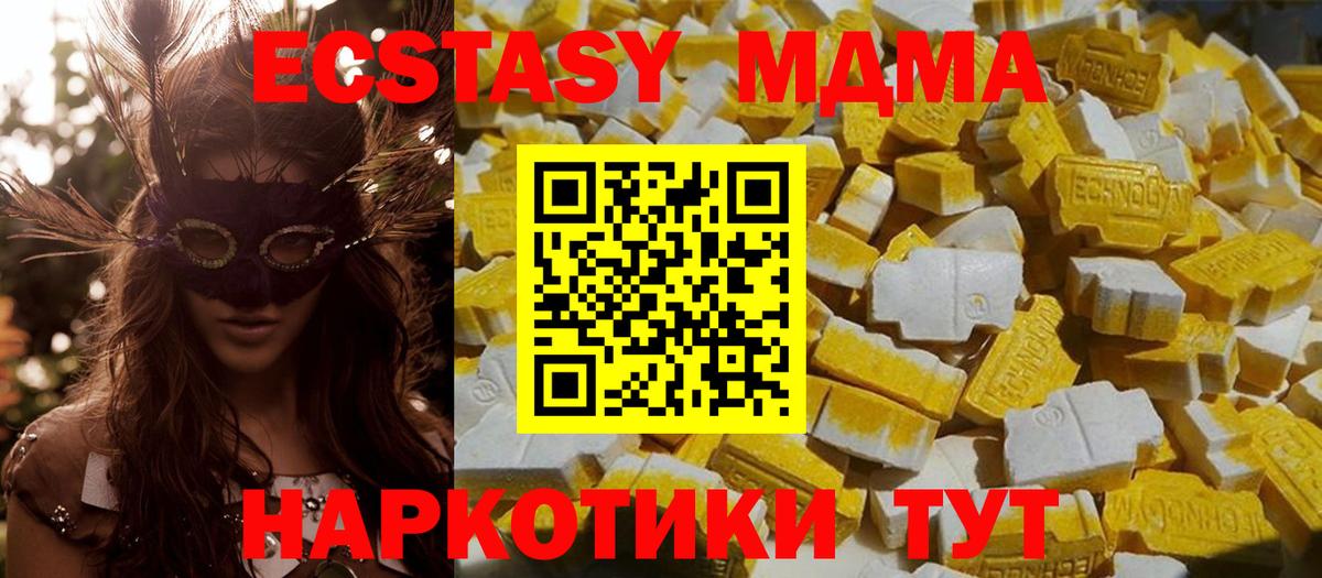 МДМА Molly  Вход с VPN  Троицк  MDMA  МДМА Molly 