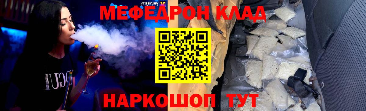 Мефедрон мяу мяу  Вход с VPN  МЕФ  Меф mephedrone  наркотики  Троицк 