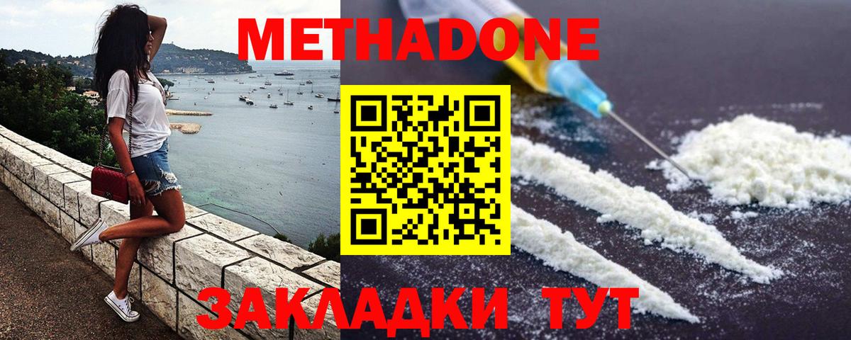 Метадон methadone  Метадон мёд  Вход с VPN  Троицк 
