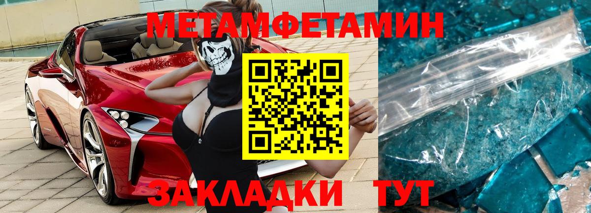 МЕТАМФЕТАМИН пудра  Вход с VPN  МЕТАМФЕТАМИН  Троицк 